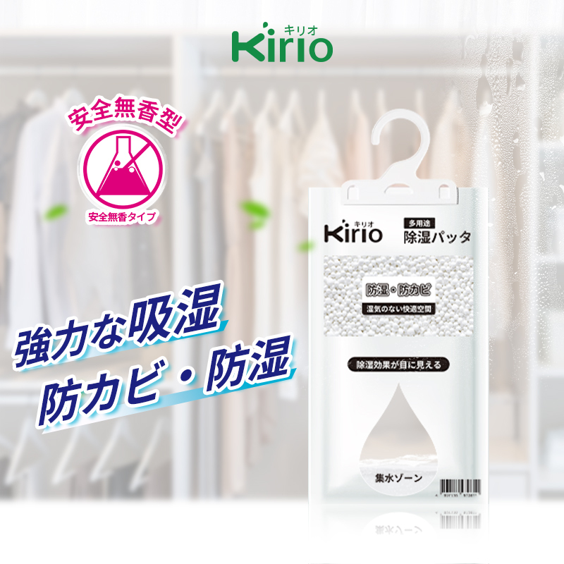 kirio 吸濕包 120g 除濕袋 防霉除濕乾燥劑 可掛式衣櫃吸濕包 除濕劑 吸濕袋 防潮吸濕器 強力抽濕包 防潮吸濕器