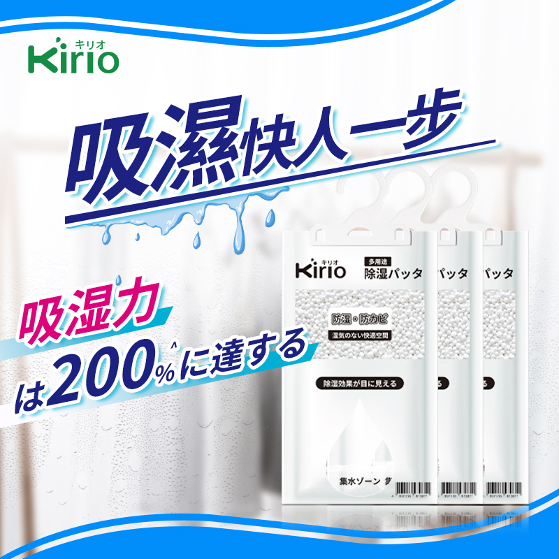 kirio 吸濕大笨袋 120gx3袋 除濕袋 防霉除濕乾燥劑 【可掛式】衣櫃防潮吸濕劑 除濕劑 吸濕袋 防潮吸濕器 強力抽濕包 吸濕包 防潮吸濕器