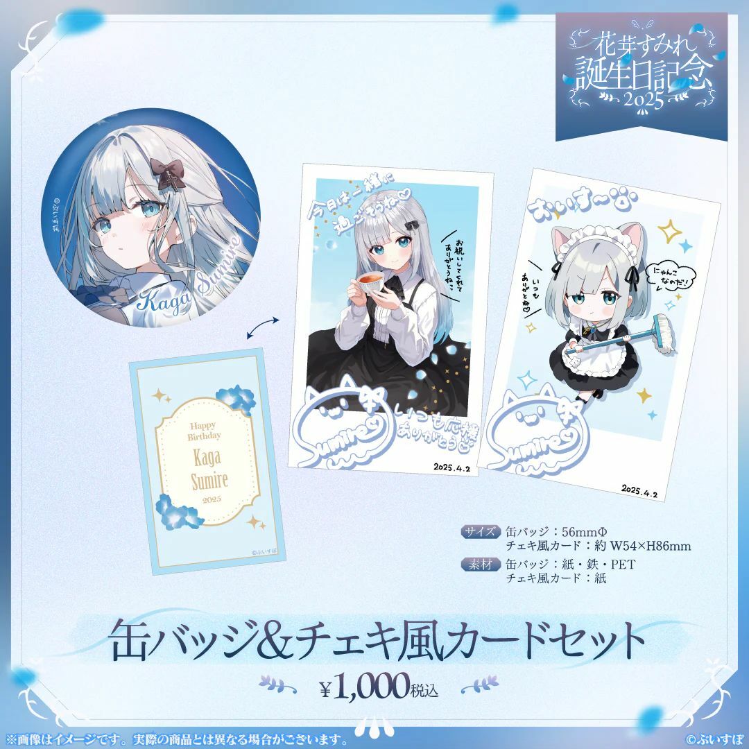 花芽すみれ 誕生日記念2025 ライトボード クリーナー ティーセット 花芽すみれ 誕生日記念2025