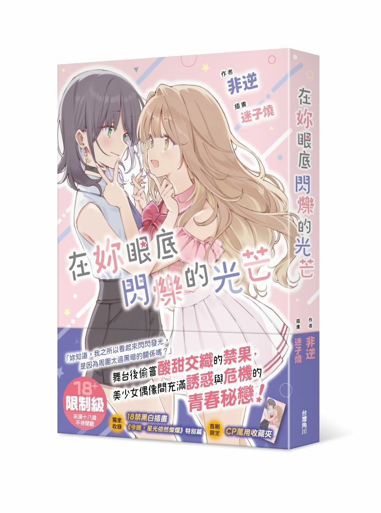 在妳眼底閃爍的光芒