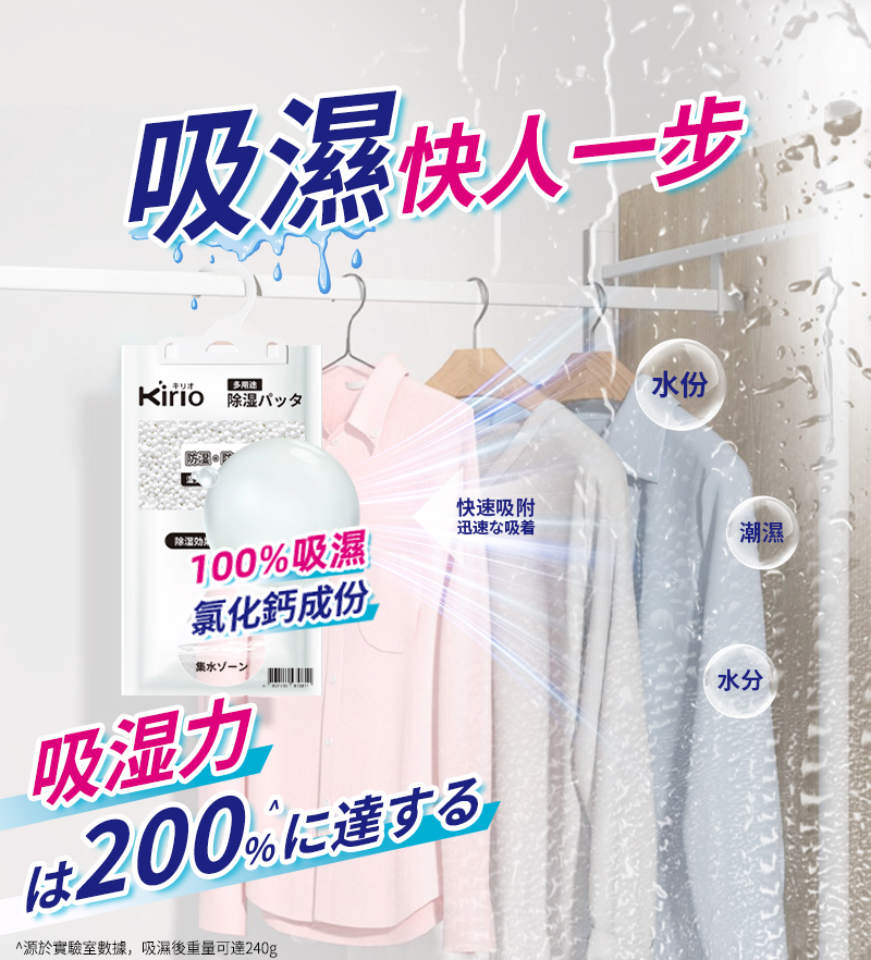 kirio 掛式除濕袋 【120gx10包】衣櫃衣櫥防霉防潮除濕吸水乾燥劑 家用室內防潮袋 吸濕器 吸濕袋 強力防潮 衣櫃除臭 吸味防霉