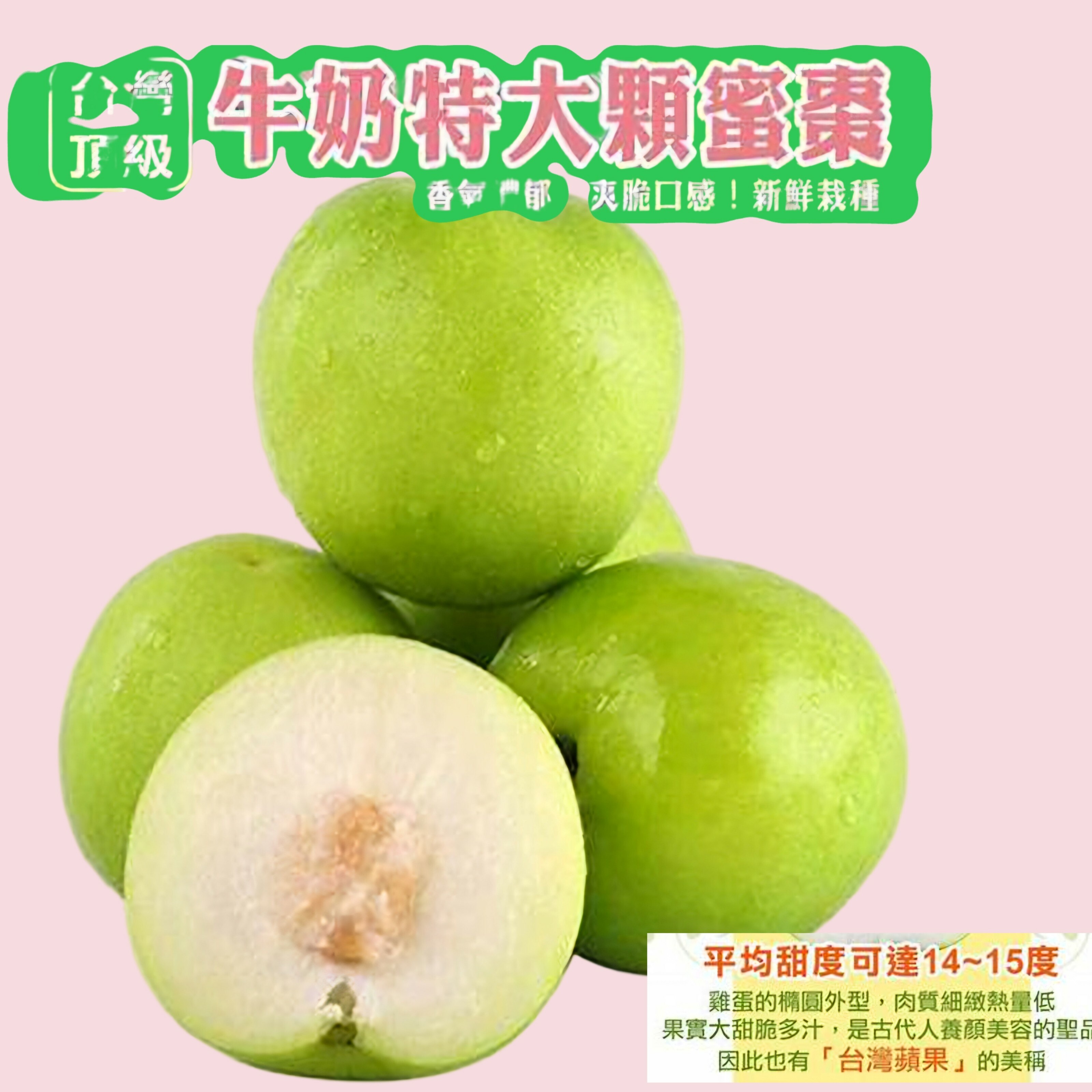 台灣牛奶蜜棗(6個)