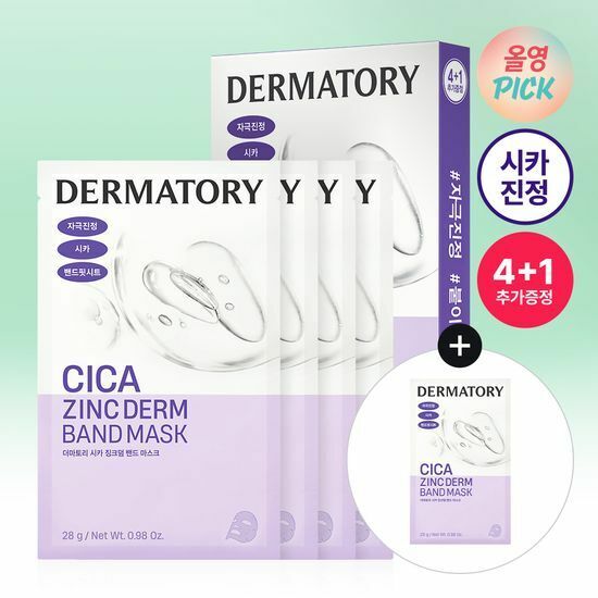 《Olive Young連線》Dermatory Cica Zinc Derm Band Mask 4P Set (+1P)