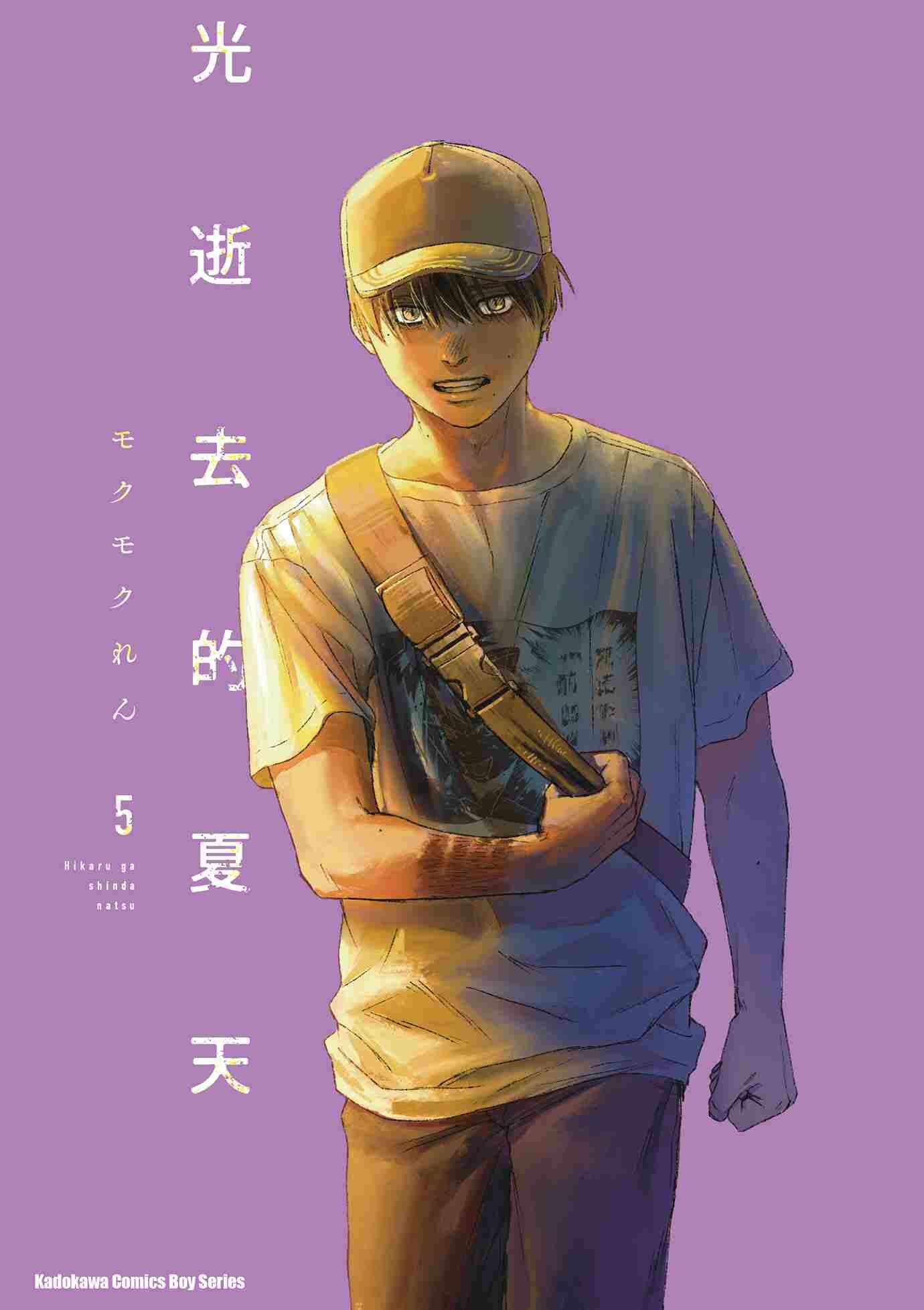 光逝去的夏天 系列 【漫畫】