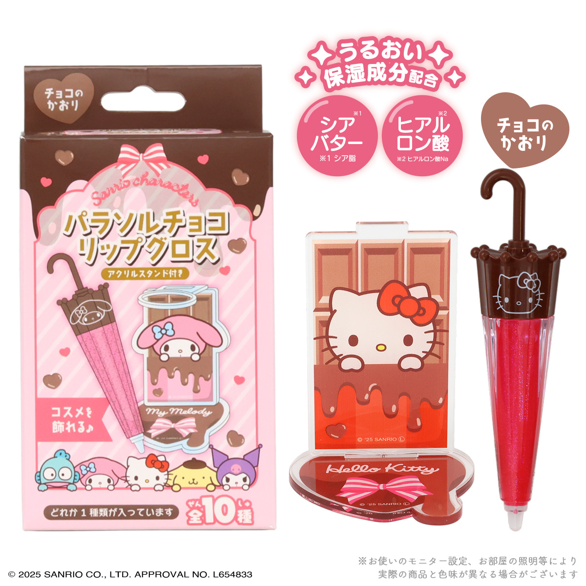 🇯🇵三麗鷗巧克力唇釉盲抽