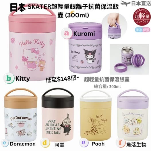 日本  超輕量銀離子抗菌保溫飯壺 300ml R732