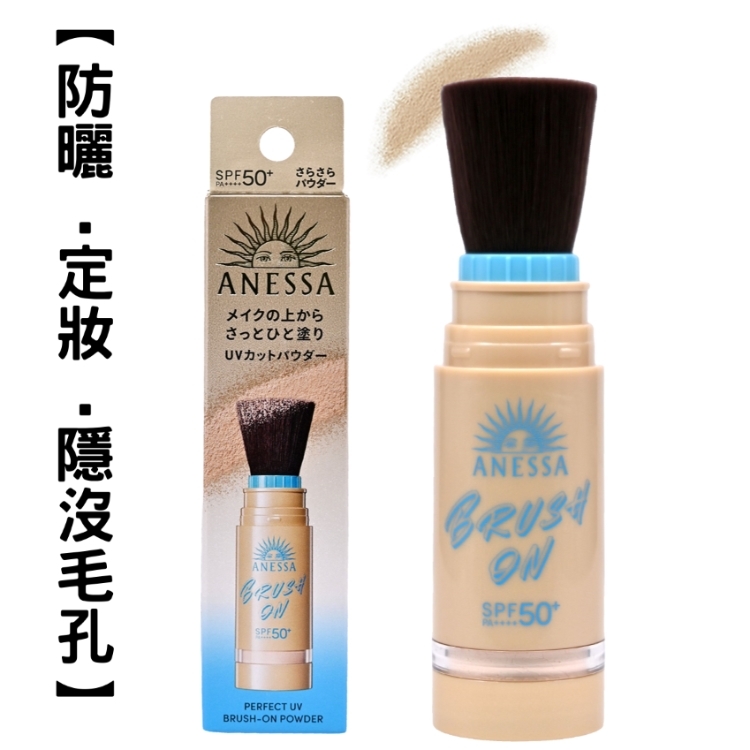ANESSA BRUSH ON SPF50 本体 anessabrush-Photoroom_grande.