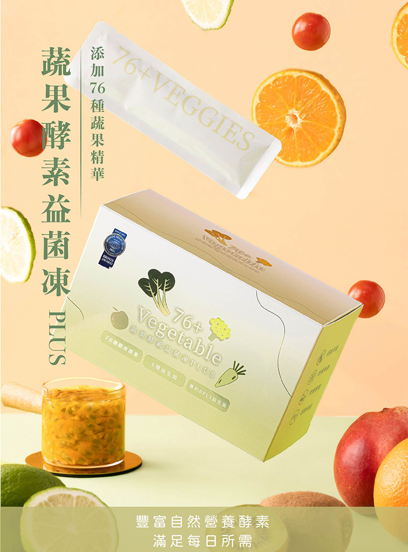 Taiwan森挪威 【正品】森呼吸生醫｜76+ 蔬果酵素益菌凍PLUS  12包/盒