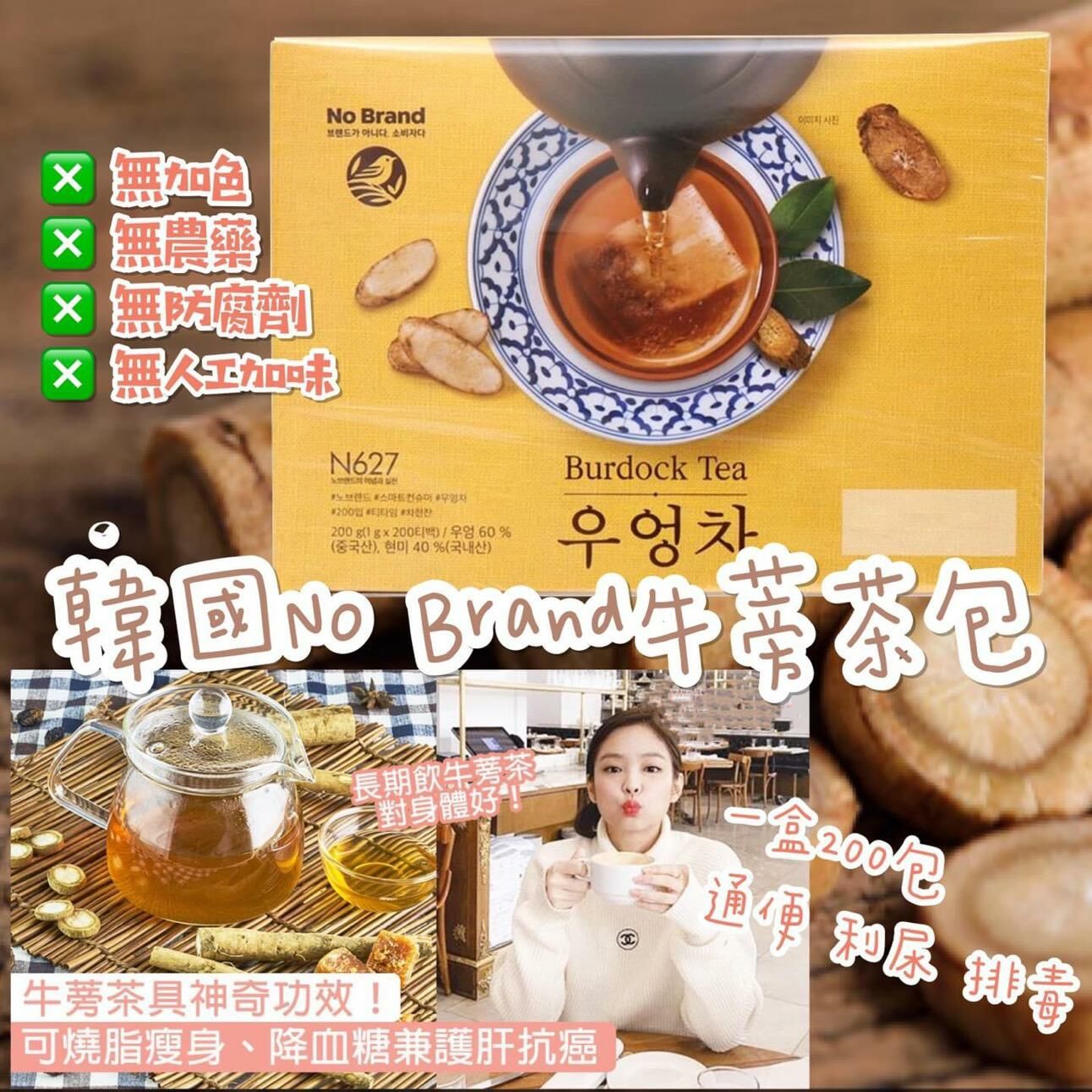 韓國No Brand牛蒡茶包 1盒200包