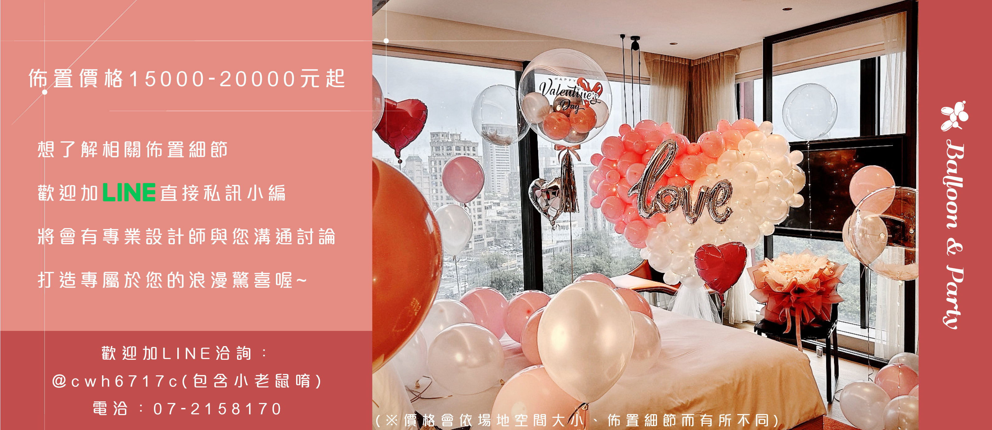 【飯店】生日驚喜．英迪格．粉白色系