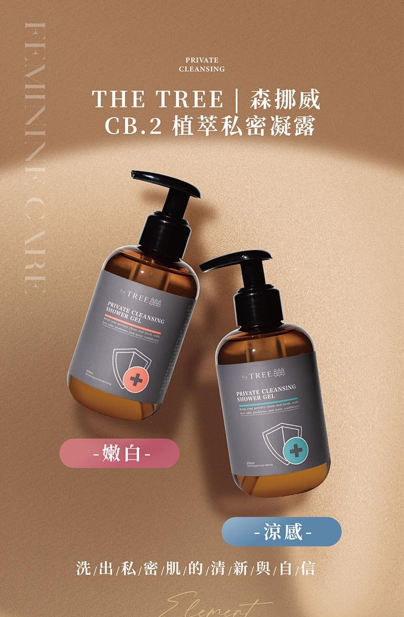 Taiwan森挪威 【正品】森呼吸生醫CB.2 植萃私密凝露 ph3.8- 4.5 嫩白 涼感 配方 200ml