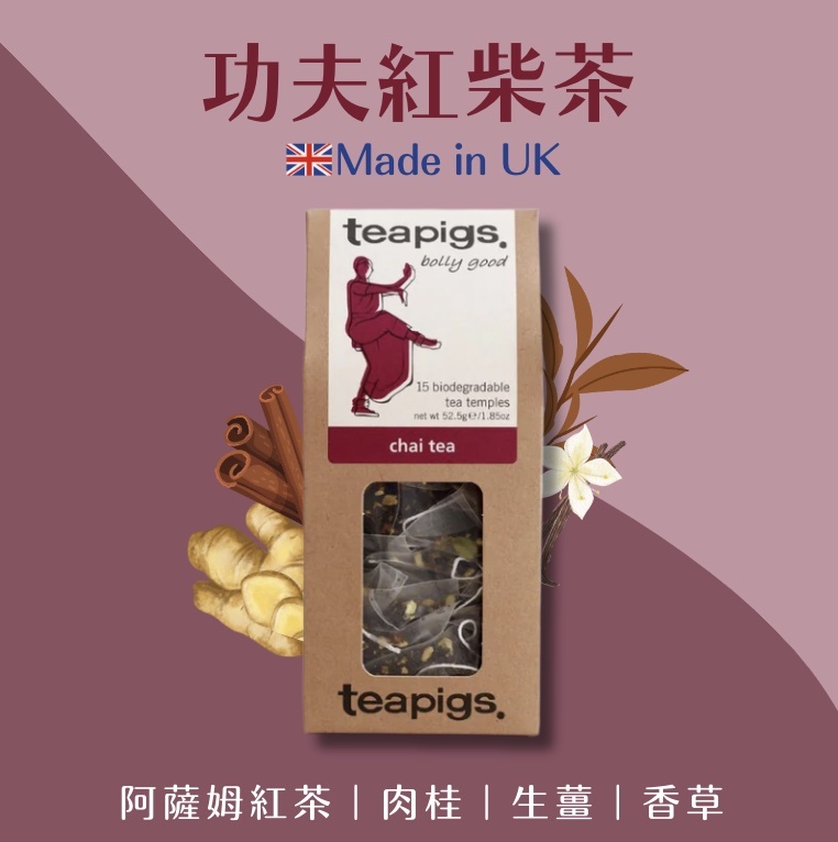 【24H出貨】𝗧𝗲𝗮𝗽𝗶𝗴𝘀 𝗨𝗞 功夫紅柴茶