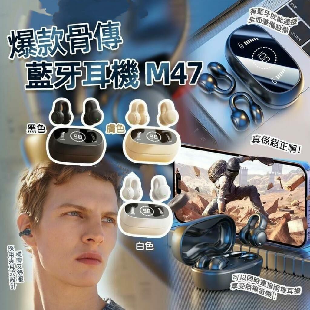 S298爆款骨傳藍牙耳機 M47（1-2 星期寄出）