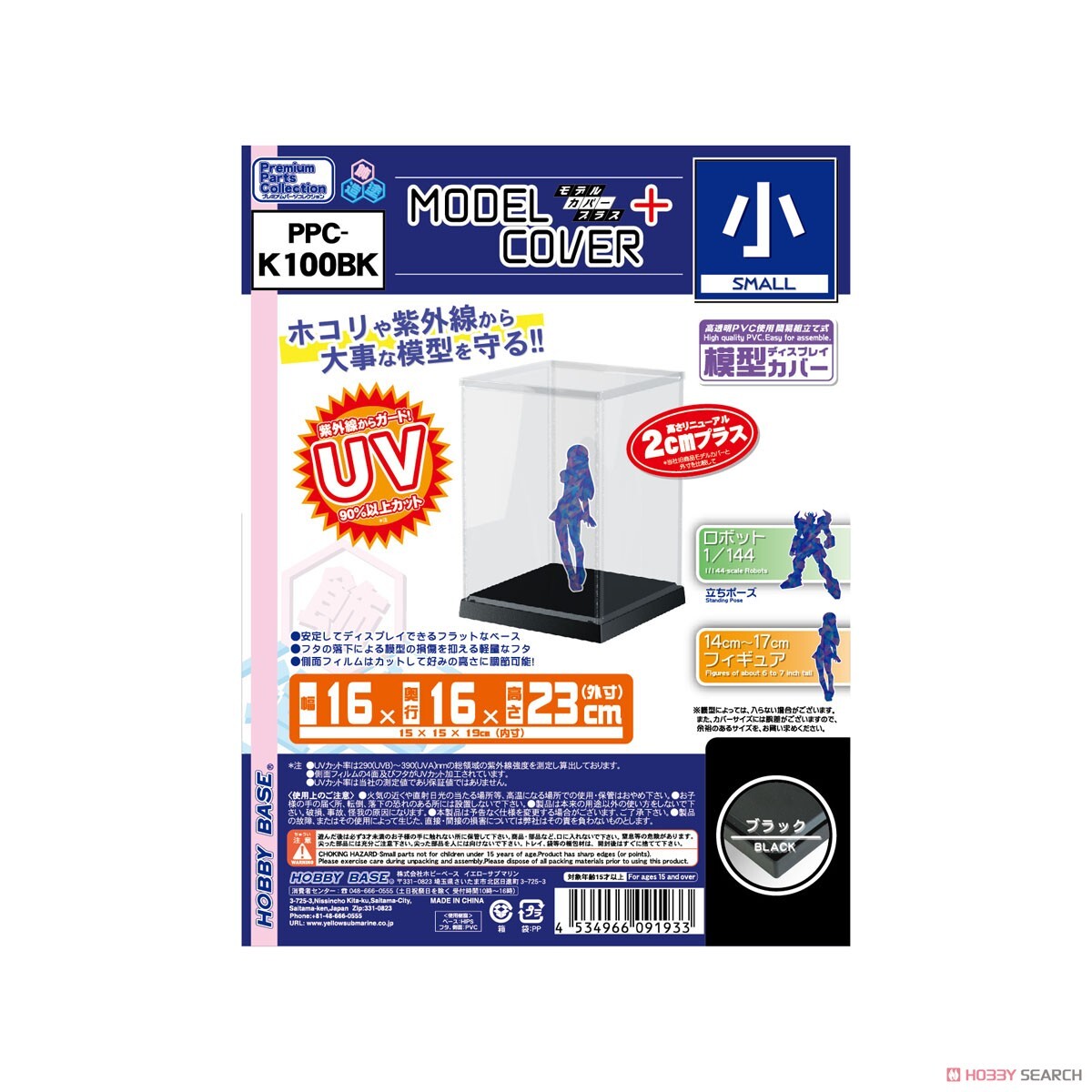 HOBBY BASE 模型保護殼 小型黑底 16cm*16cm*23cm