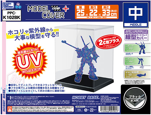 HOBBY BASE 模型保護殼 中型黑底 25cm*22cm*33cm