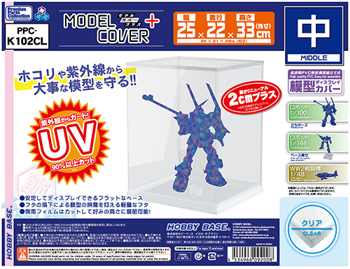 HOBBY BASE 模型保護殼 中型透明底 25cm*22cm*33cm