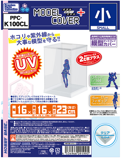 HOBBY BASE 模型保護殼 小型透明底 16cm*16cm*23cm