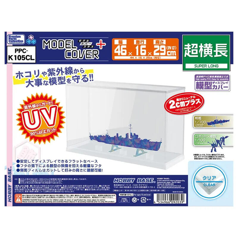 HOBBY BASE 模型保護殼 超橫長透明底 46cm*16cm*29cm