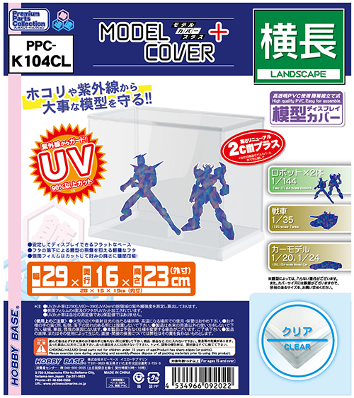 HOBBY BASE 模型保護殼 橫長透明底 29cm*16cm*23cm