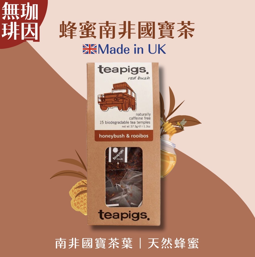 【24H出貨】𝗧𝗲𝗮𝗽𝗶𝗴𝘀 𝗨𝗞 蜂蜜南非國寶茶