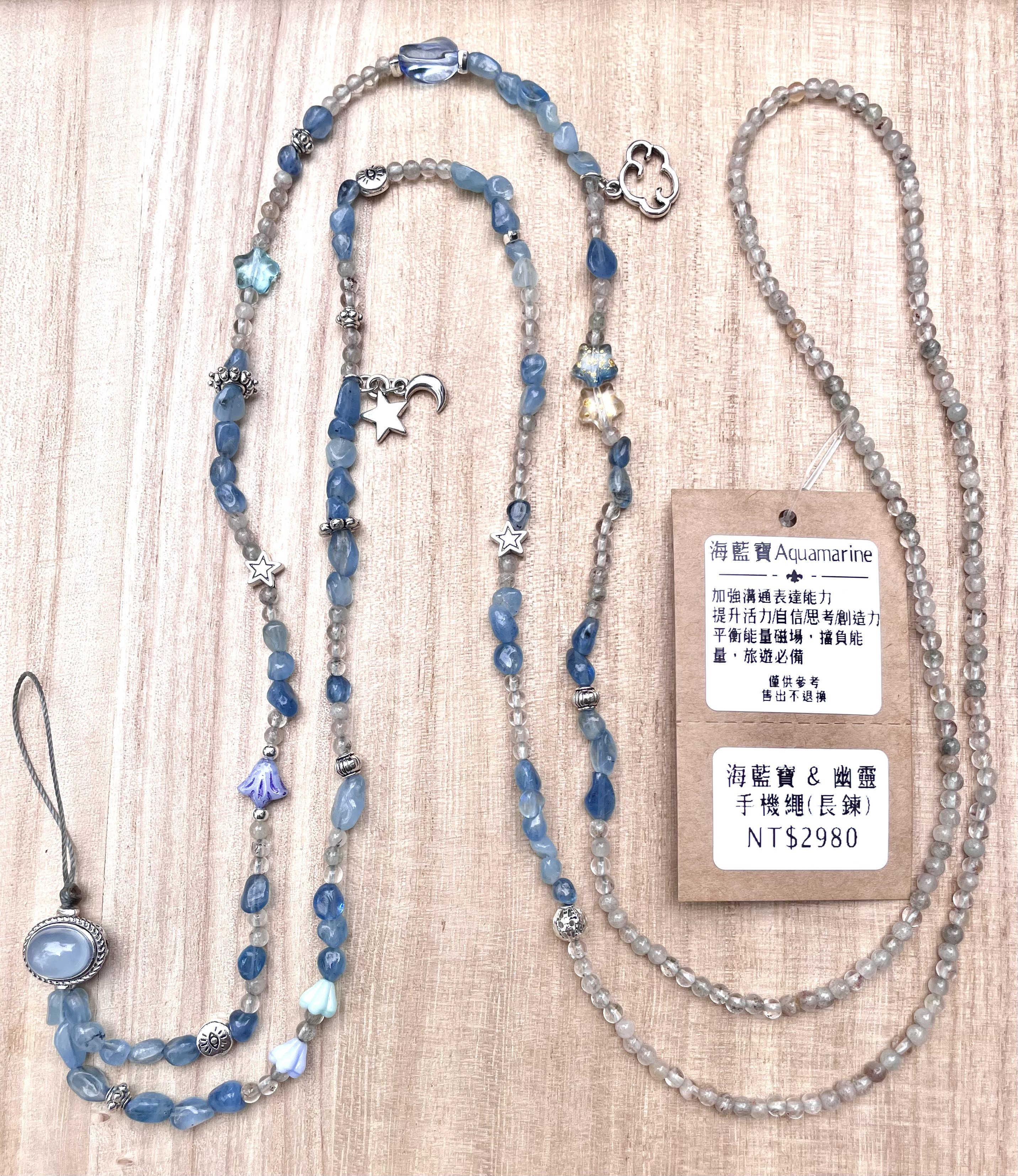 海藍寶+幽靈 手機繩 (長鍊)