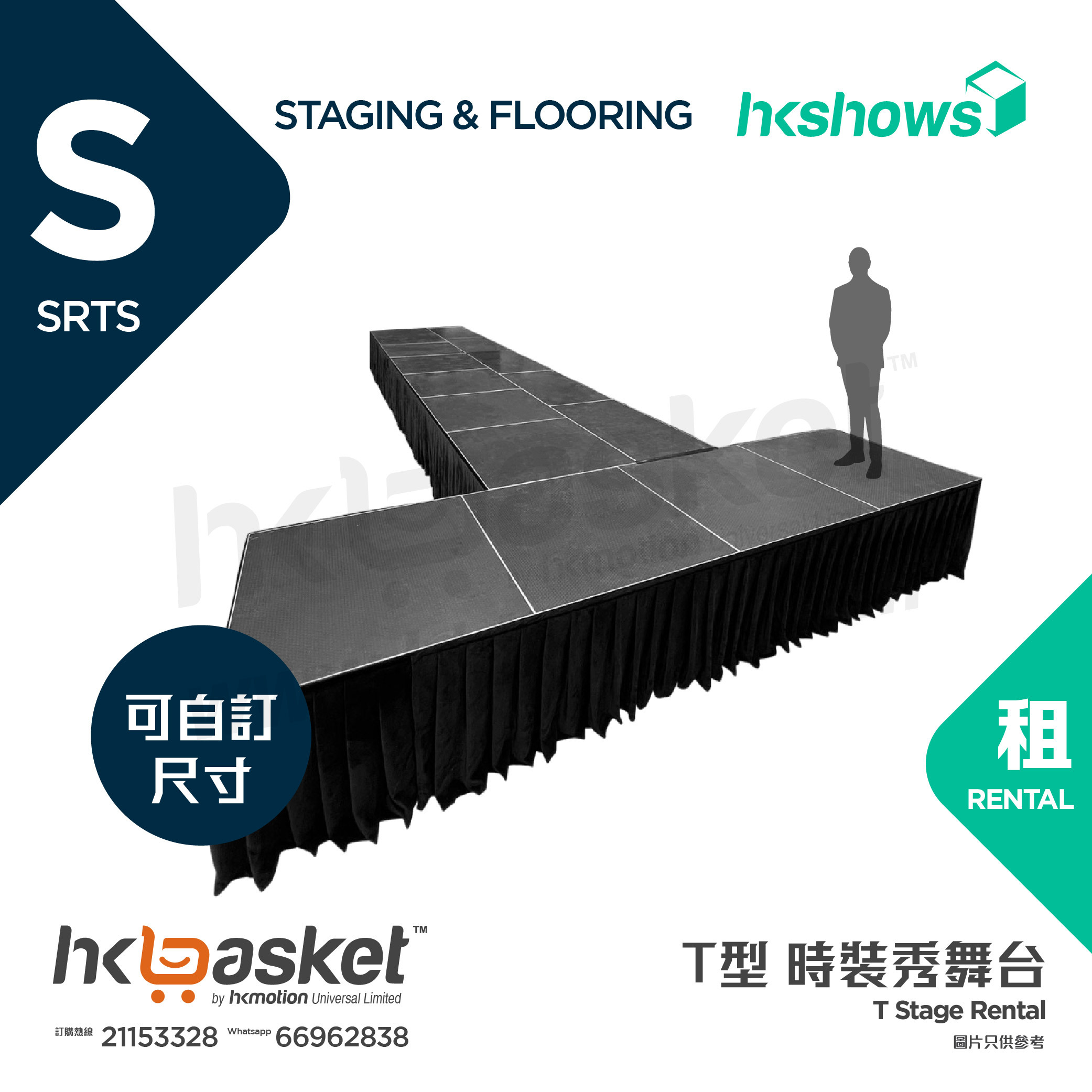 [Rent] HKshows T-shaped fashion show stage Fashion Show Stage (non-slip rubber surface and black skirt)