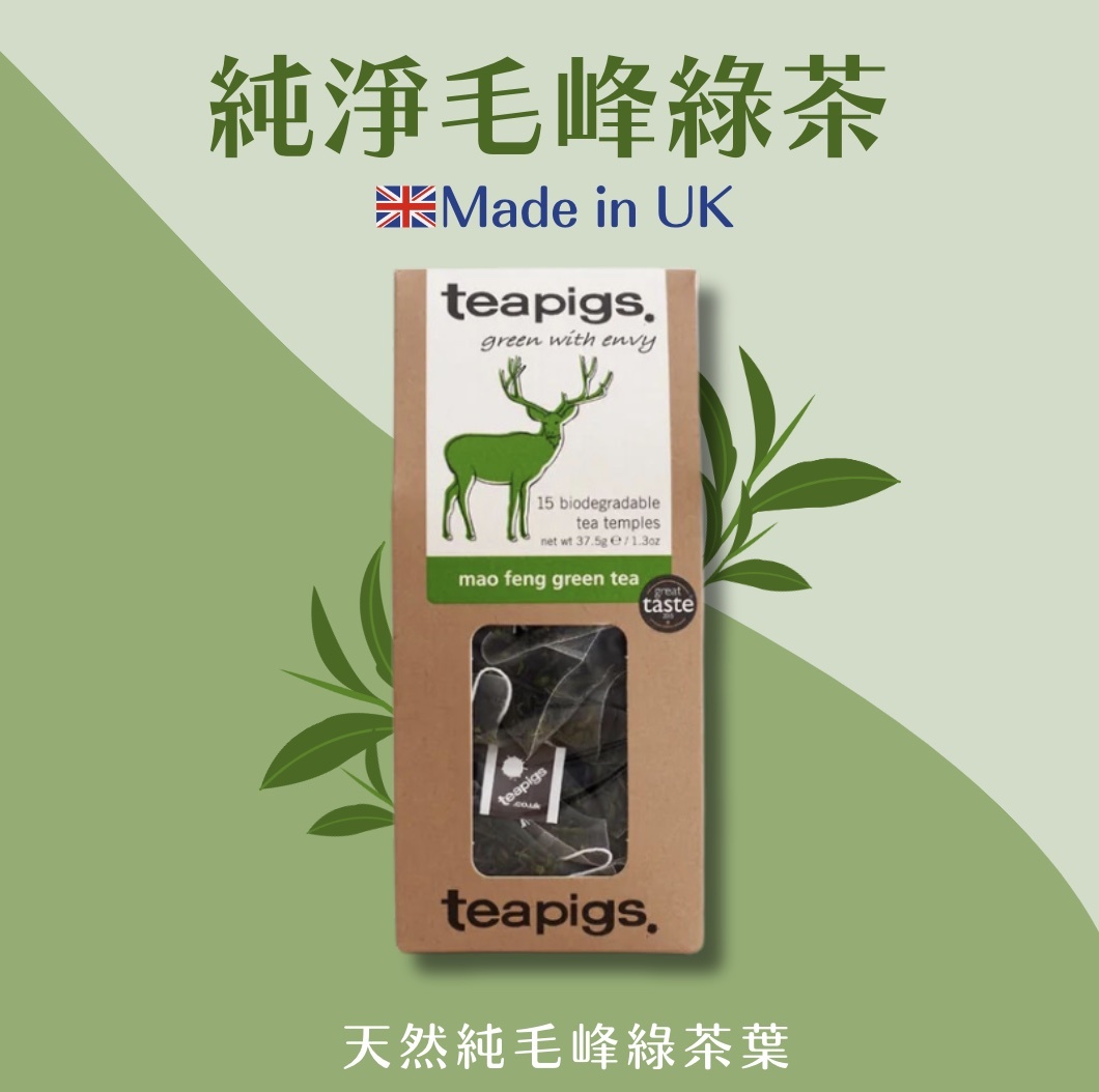 【24H出貨】𝗧𝗲𝗮𝗽𝗶𝗴𝘀 𝗨𝗞 純淨毛峰綠茶