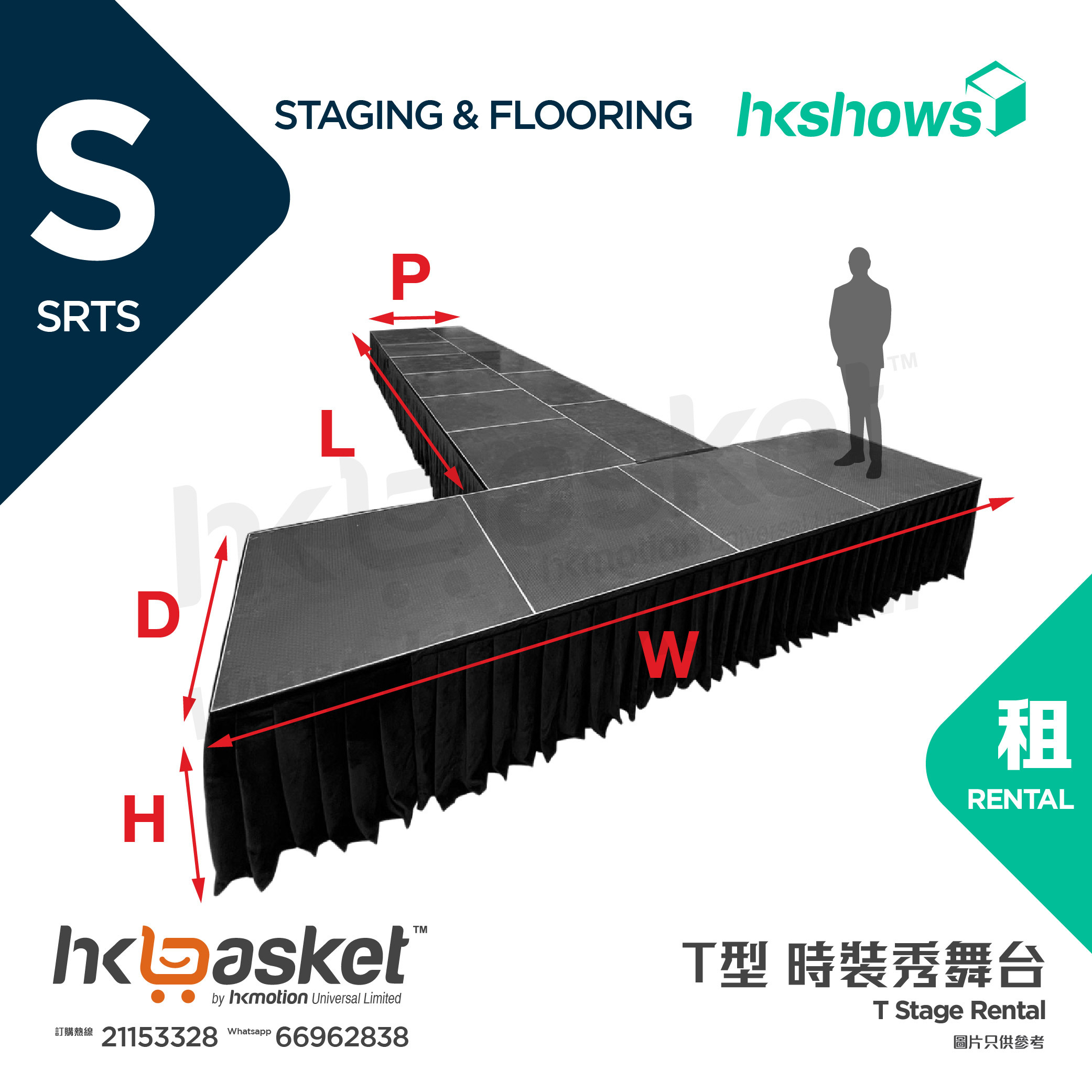 [Rent] HKshows T-shaped fashion show stage Fashion Show Stage (non-slip rubber surface and black skirt)