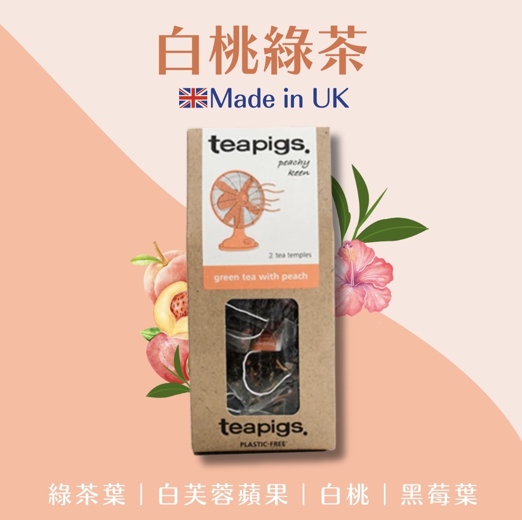 【24H出貨】𝗧𝗲𝗮𝗽𝗶𝗴𝘀 𝗨𝗞 白桃綠茶