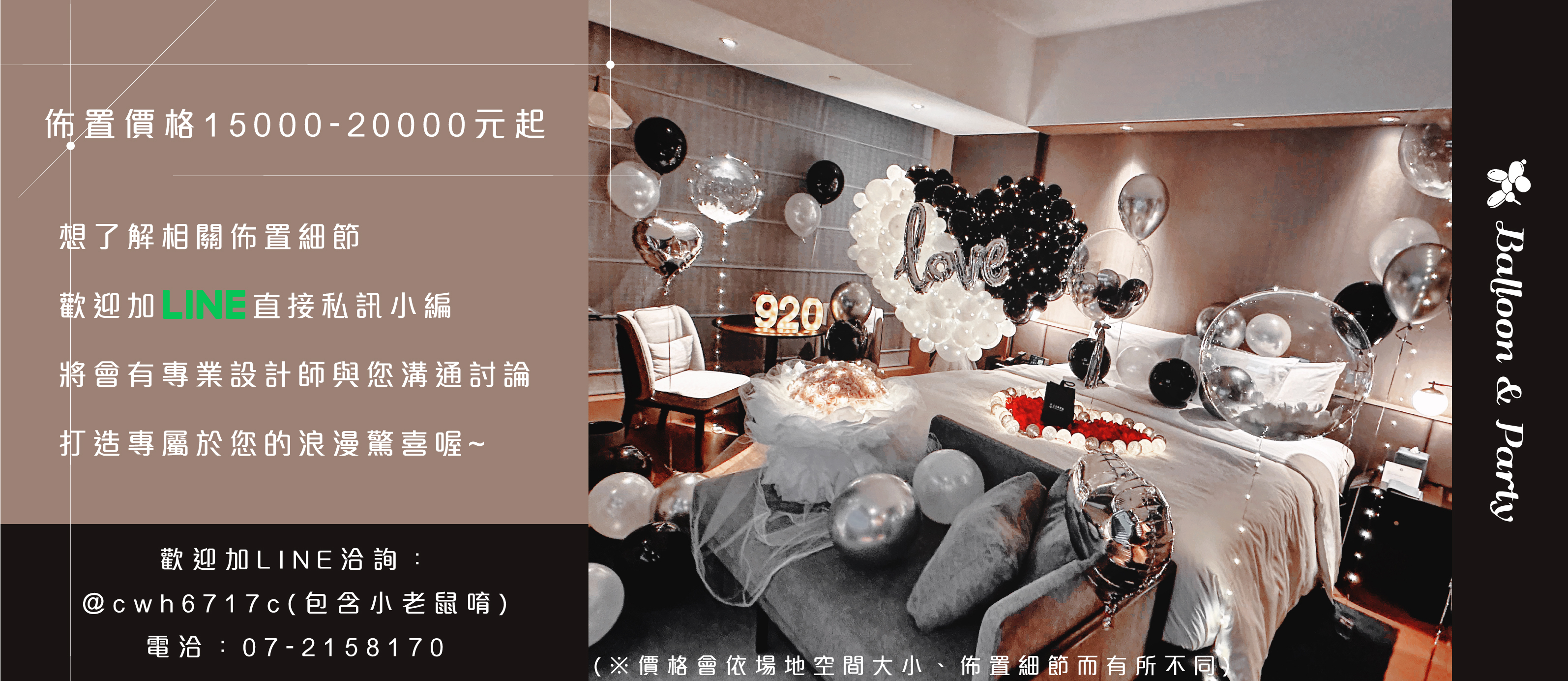 【飯店】情人節．洲際．黑白色系