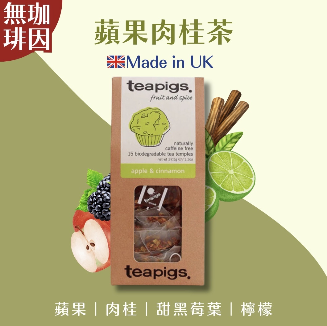 【24H出貨】𝗧𝗲𝗮𝗽𝗶𝗴𝘀 𝗨𝗞 蘋果肉桂茶