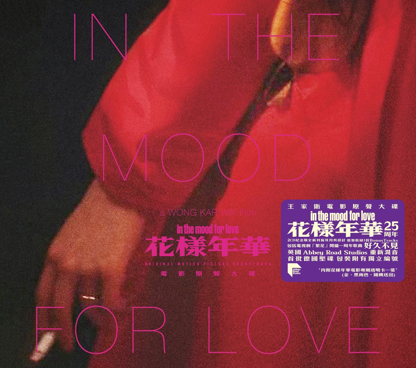 VA - 花樣年華 ARS 2CD