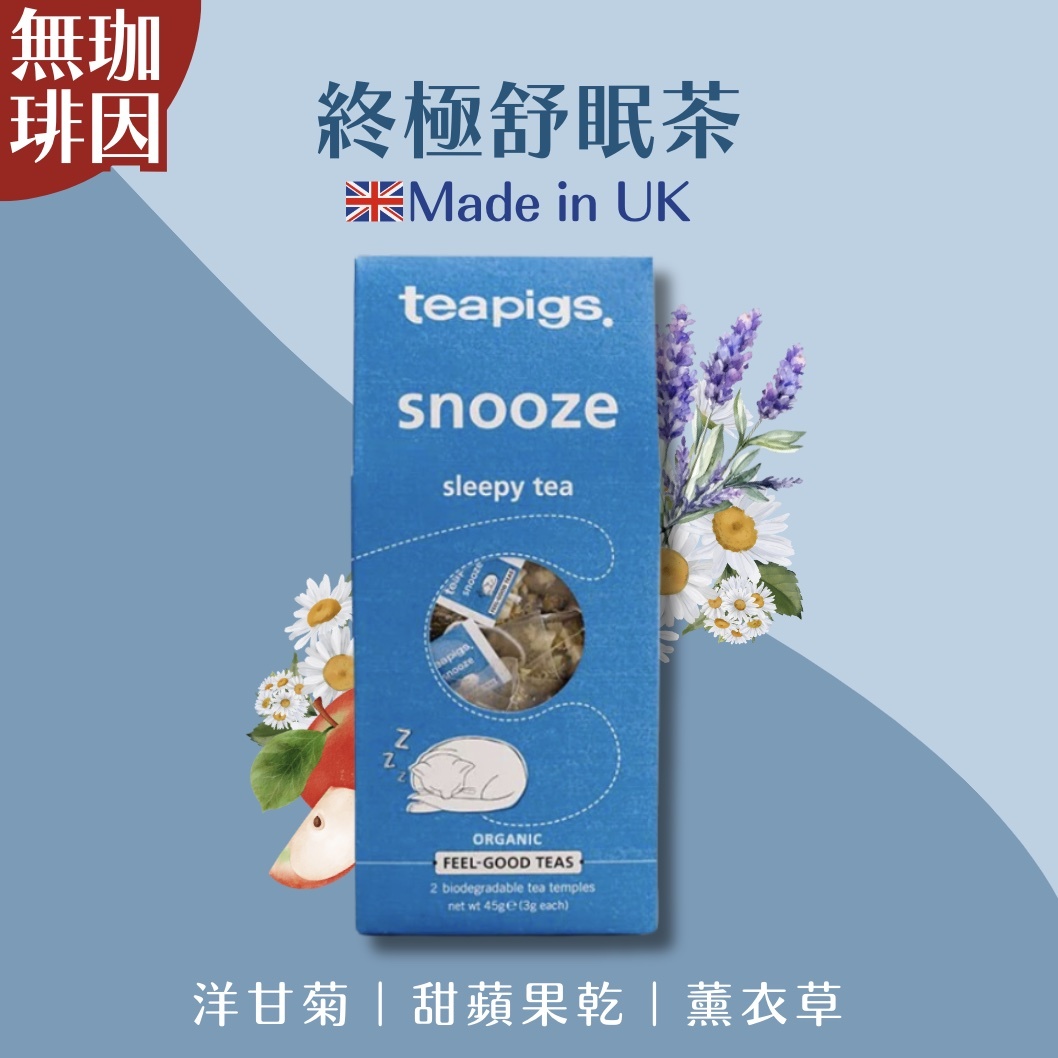 【24H出貨】𝗧𝗲𝗮𝗽𝗶𝗴𝘀 𝗨𝗞 終極舒眠茶