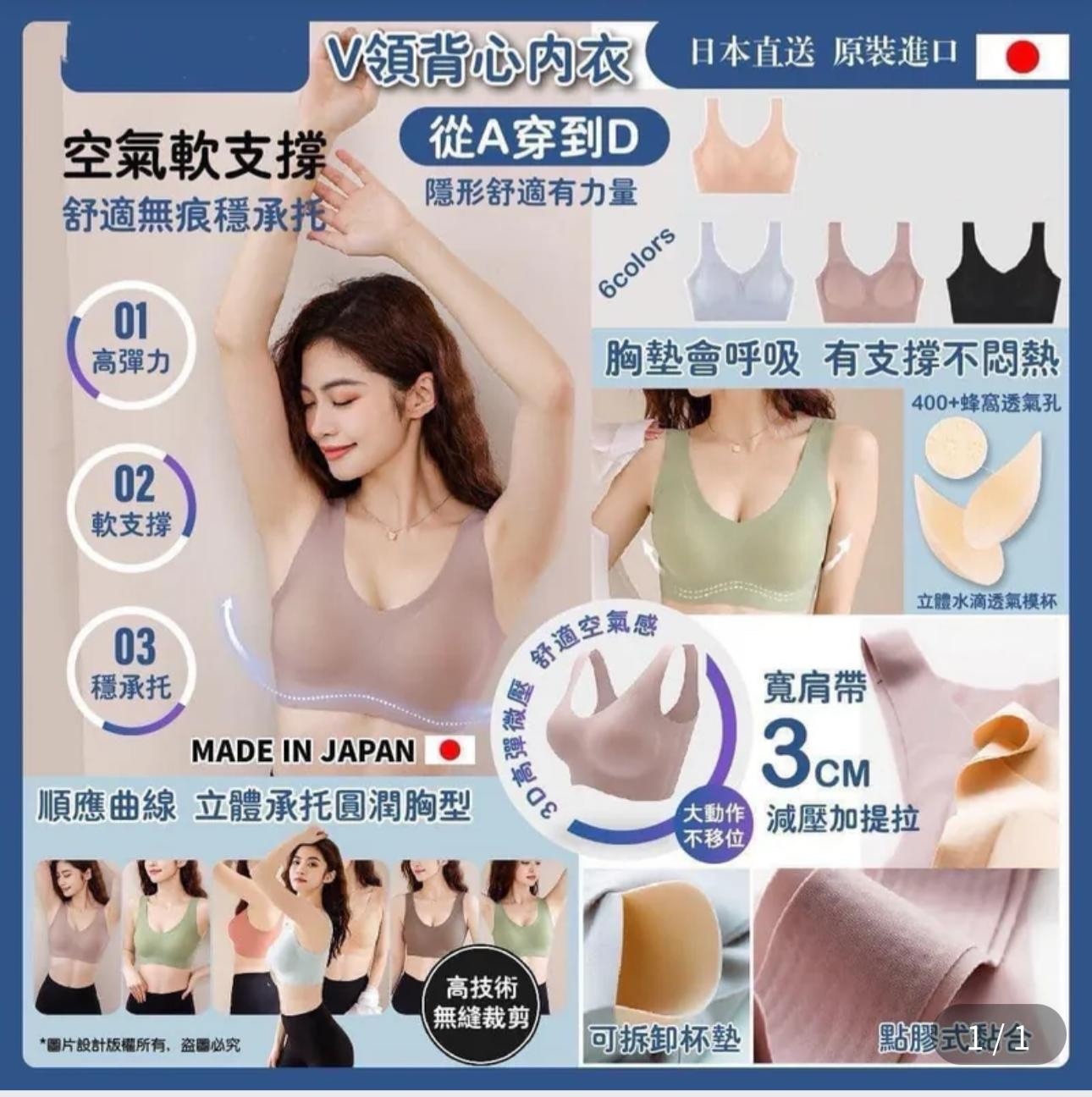 日本製，無縫舒適背心內衣bra —93AE