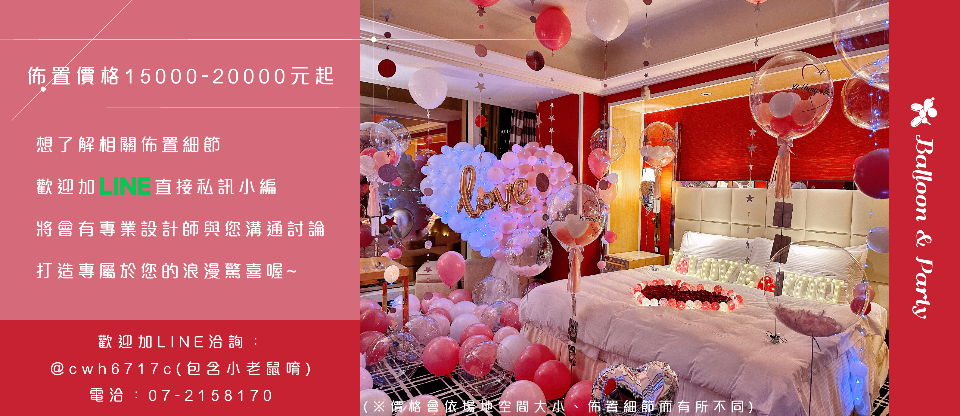 【飯店】情人節．台中林酒店．粉色系