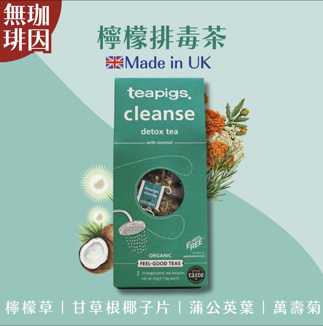 【24H出貨】𝗧𝗲𝗮𝗽𝗶𝗴𝘀 𝗨𝗞 檸檬排毒茶