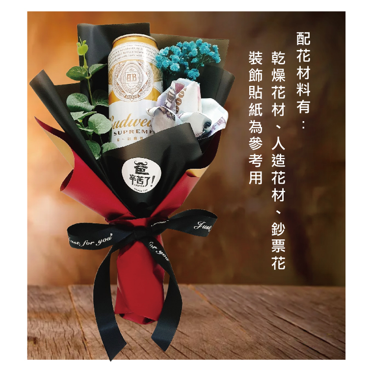 啤酒花束,有錢花束
