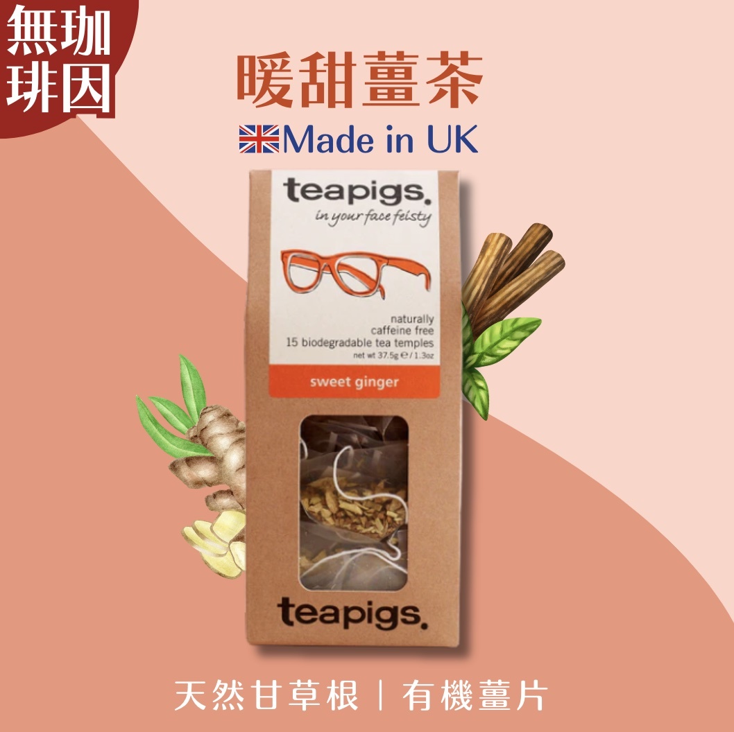 【24H出貨】𝗧𝗲𝗮𝗽𝗶𝗴𝘀 𝗨𝗞 甘草甜薑茶