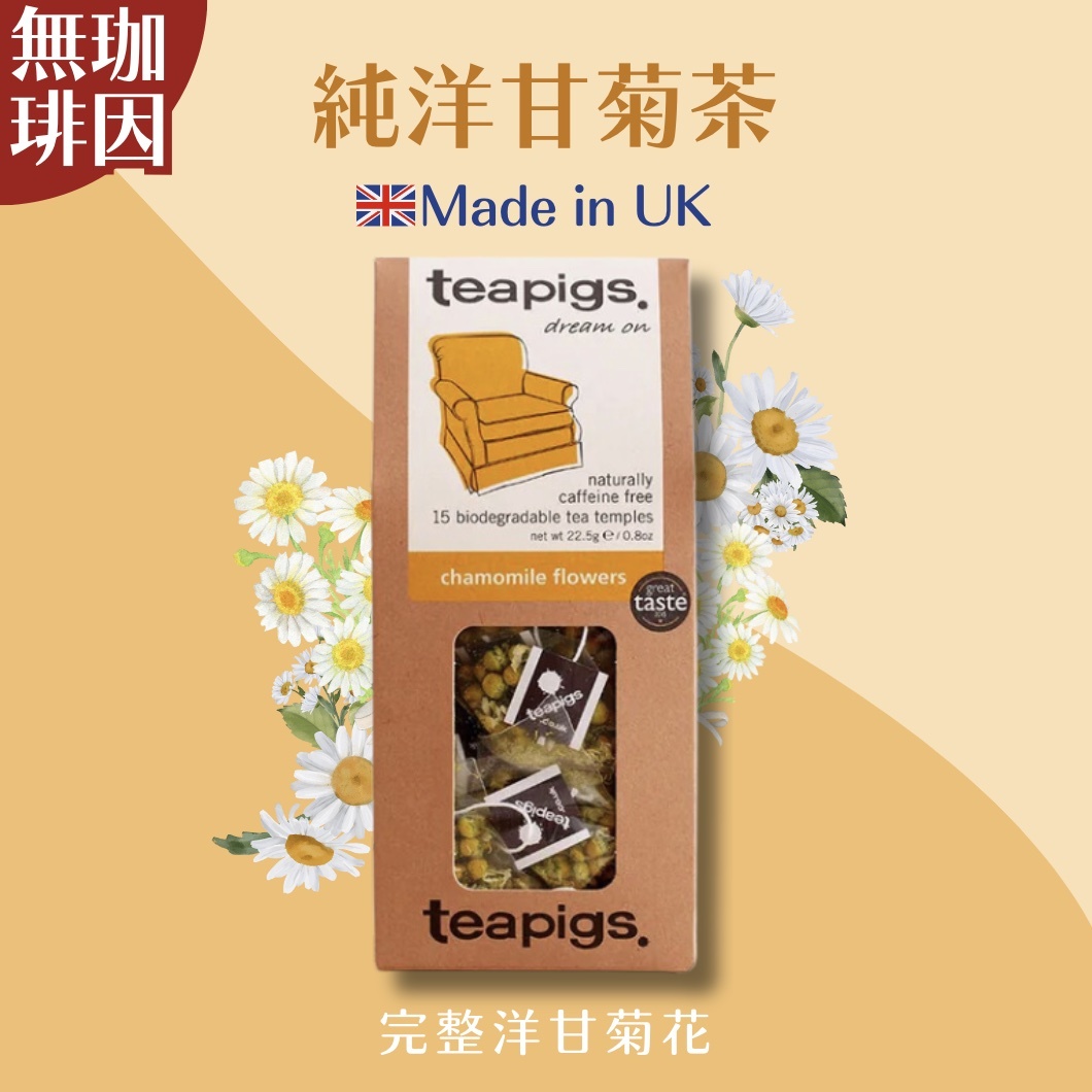【24H出貨】𝗧𝗲𝗮𝗽𝗶𝗴𝘀 𝗨𝗞 純洋甘菊茶