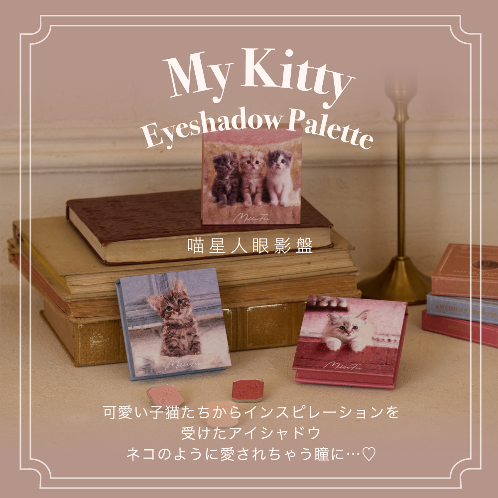 MilleFée 喵星人眼影盤 (全7色)