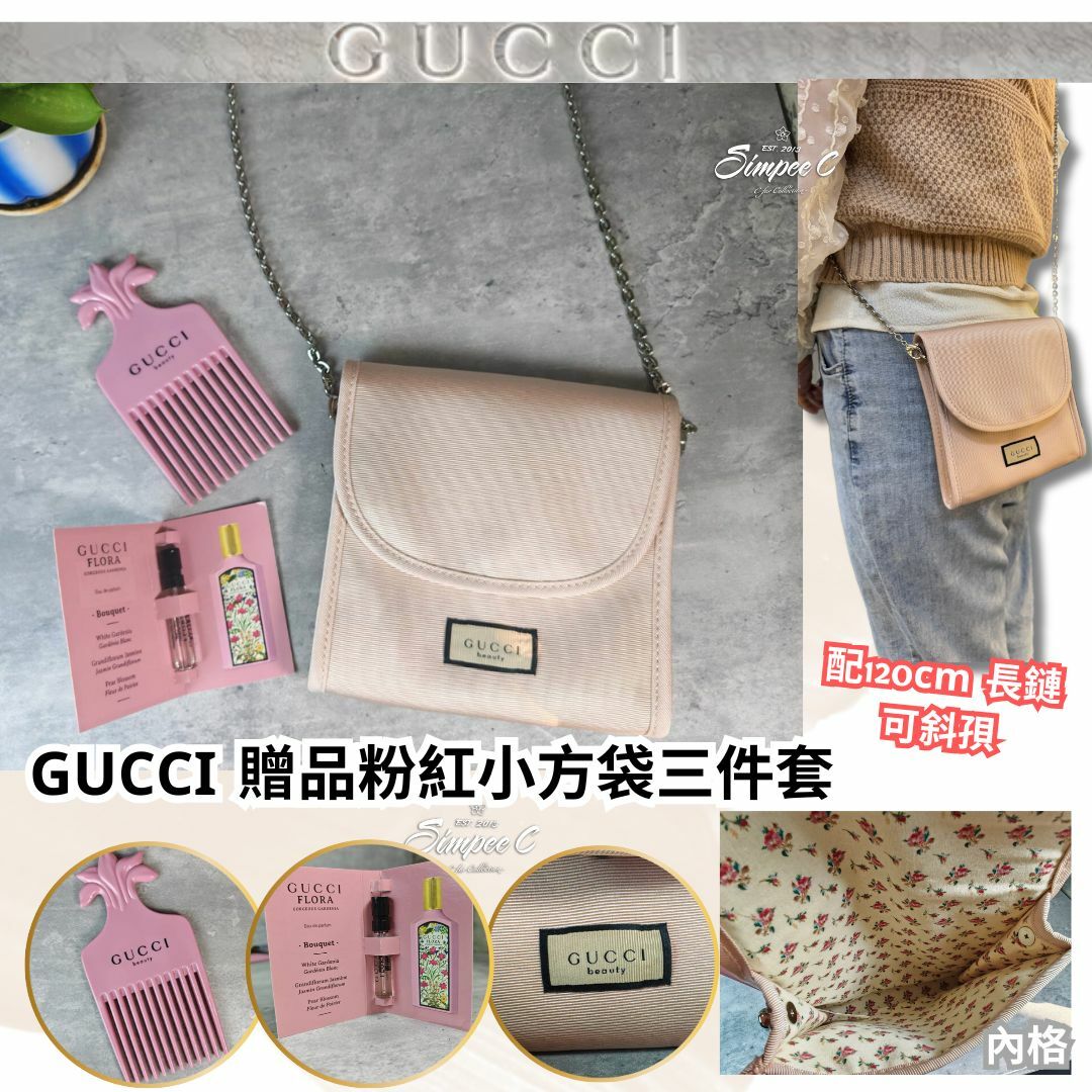 GUCCI 贈品粉紅小方袋三件套
