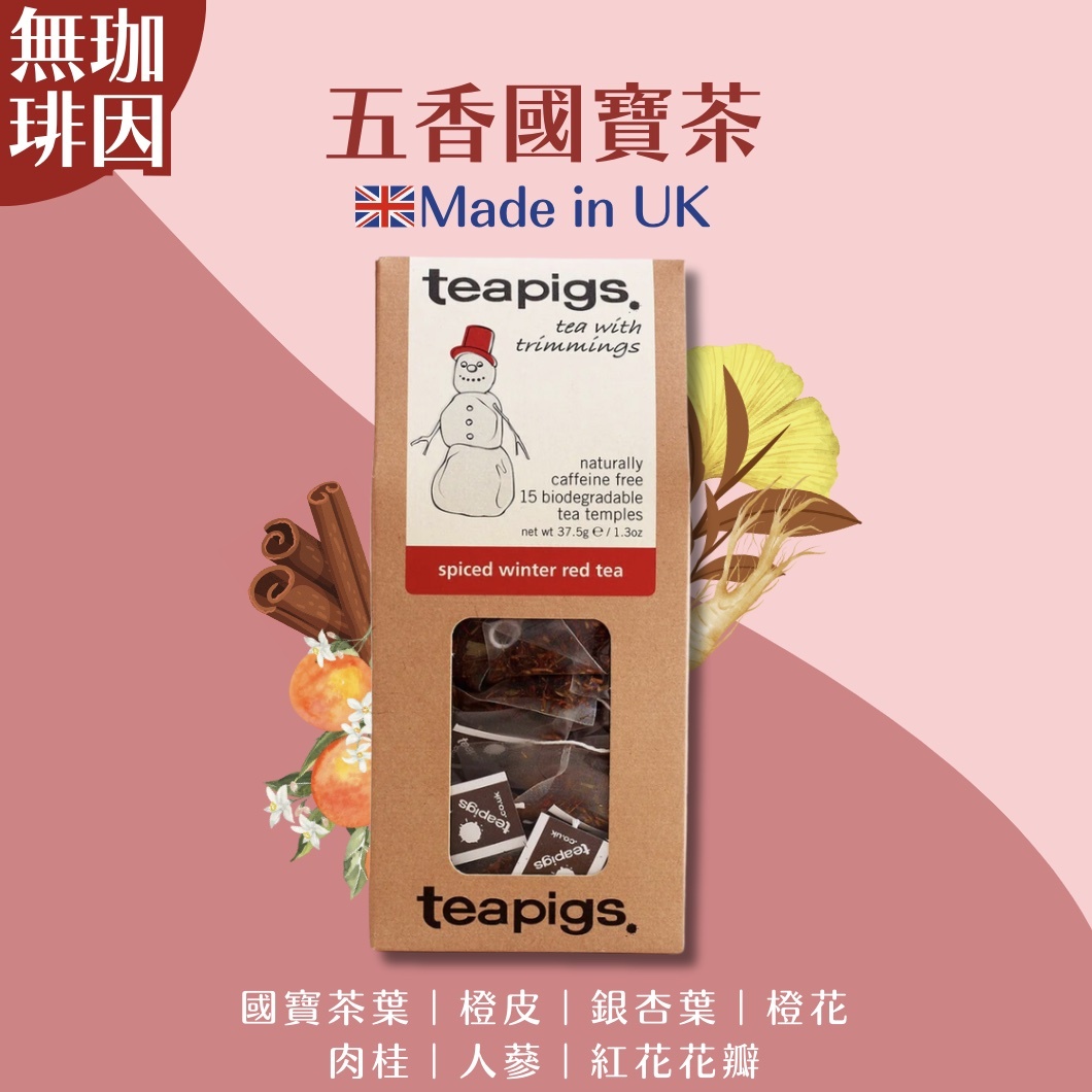 【24H出貨】𝗧𝗲𝗮𝗽𝗶𝗴𝘀 𝗨𝗞 五香國寶茶