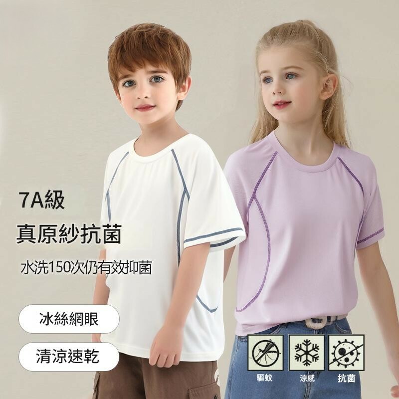 夏季冰絲網眼速乾T