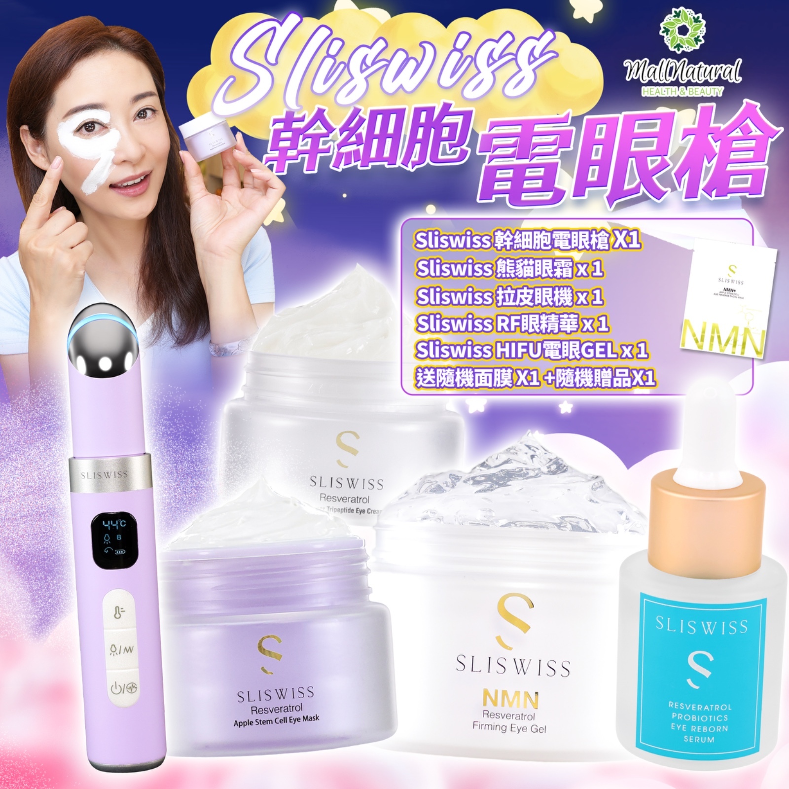 Sliswiss 星級卓娜之選(幹細胞Hifu電眼膜+RF激光眼精華+熊貓Hifu眼霜 +Hifu電眼GEL+拉皮眼機)