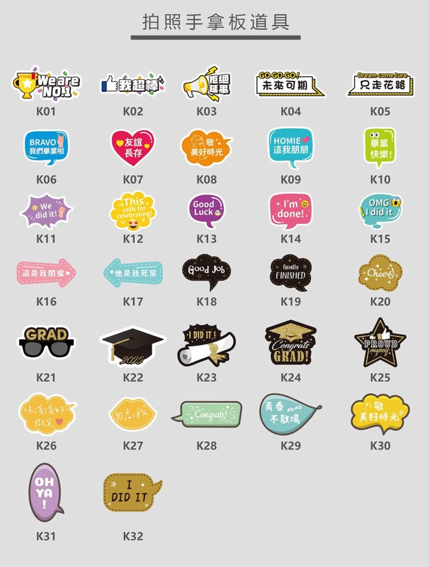 畢業單品丨繽紛拍照道具手拿板-30款款式可任選5款