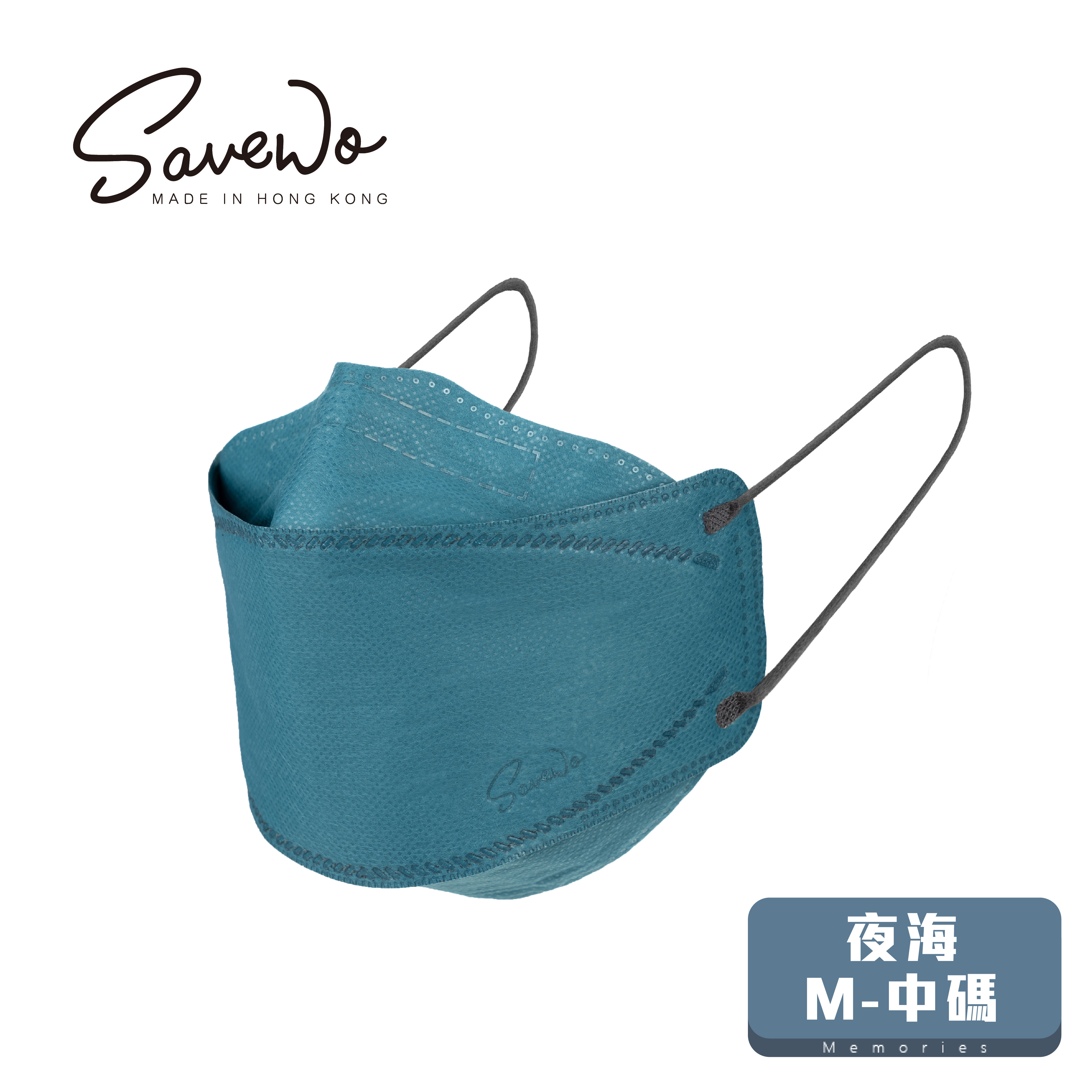 *M 中碼 代用包裝袋* SAVEWO 3DMASK Memories 救世超立體口罩 夜海 (30片獨立包裝/盒)