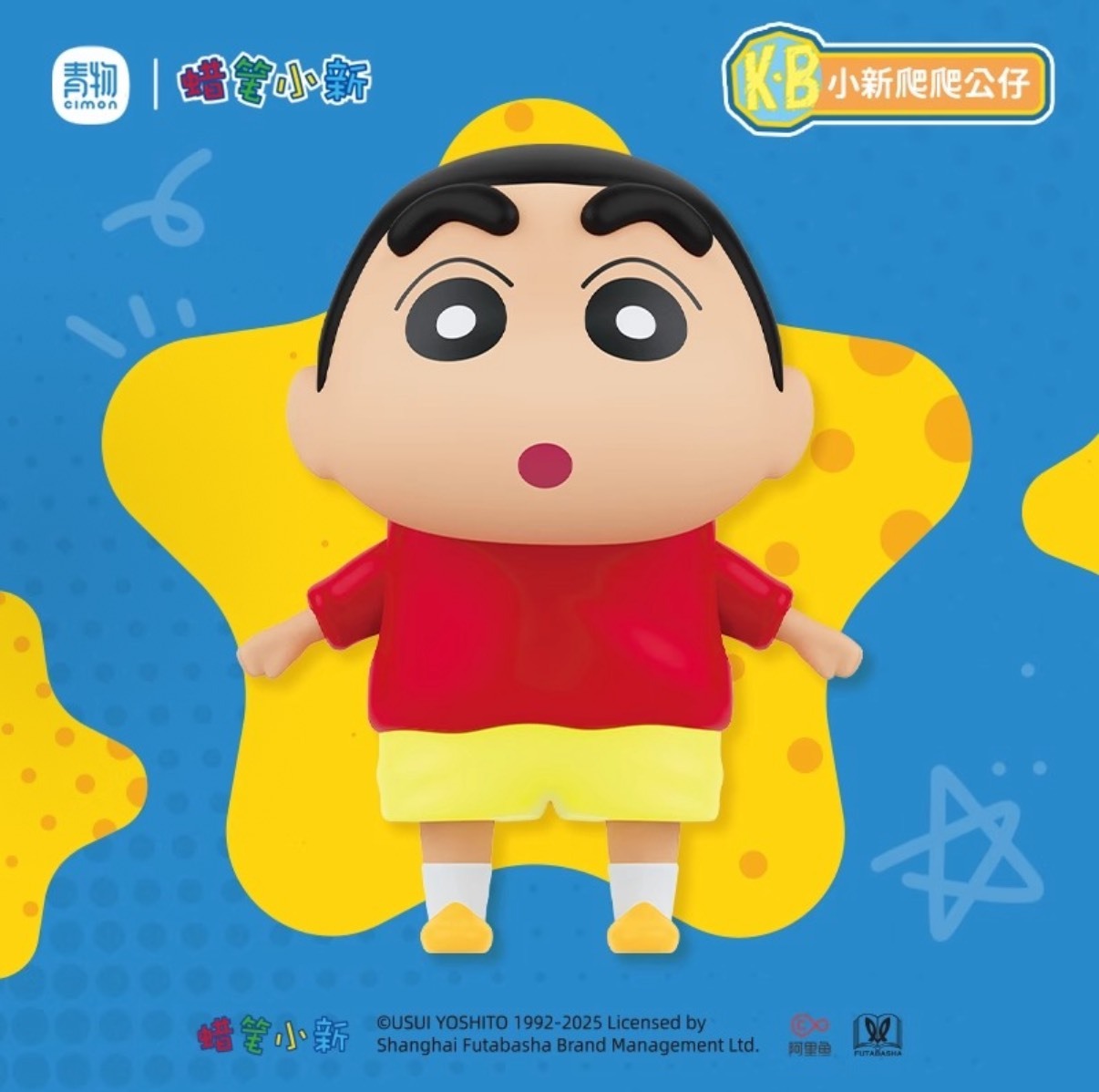 蠟筆小新 春日部防衛隊 爬爬公仔 盲盒