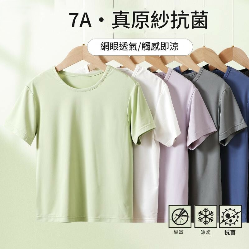 冰絲網眼速乾T