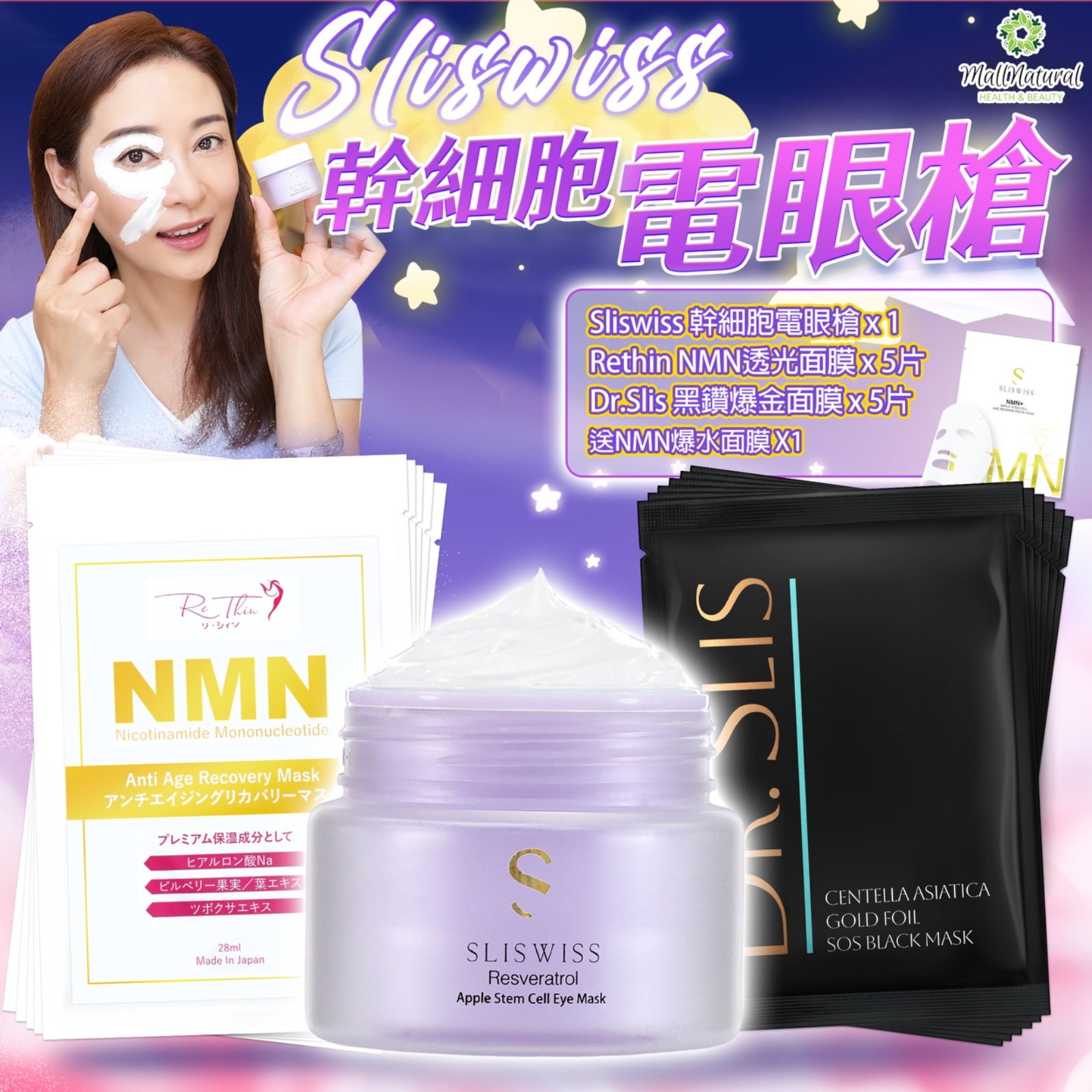 Sliswiss 星級卓娜之選(幹細胞Hifu電眼膜+Re.thin 逆齡透光面膜+Dr.Slis 黑鑽爆金面膜)