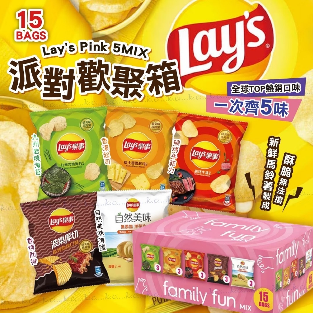 Lay's Pink 5MIX派對歡聚箱 一箱15包